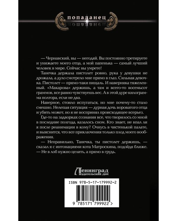 Господин следователь. Дворянская честь