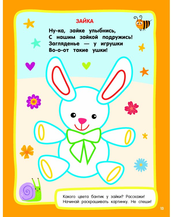 Игрушки. Раскраски с широким контуром