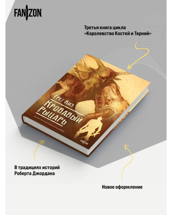 Кровавый рыцарь
