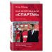 Как возрождали Спартак: откровения Массимо Карреры и игроков. Хроника золотого сезона