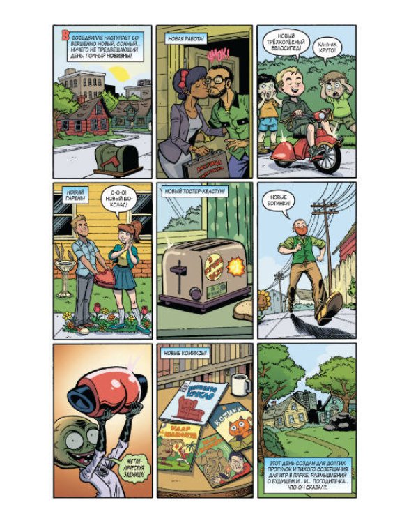 Растения против зомби. Садовая война