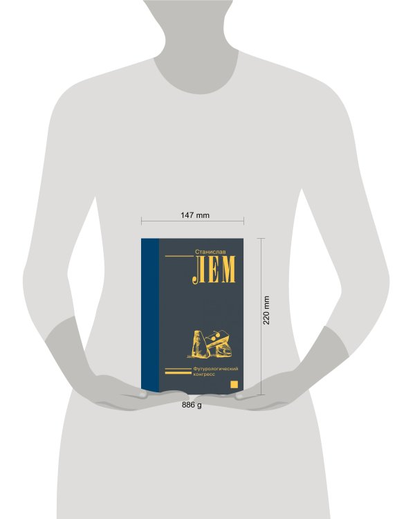 Футурологический конгресс