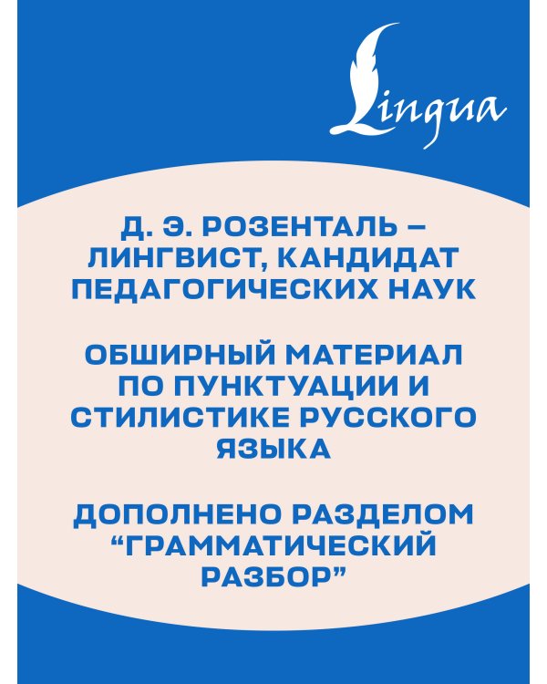 Дополнительное изображение книги «ЕГЭ. Русский язык. Экспресс-курс в упражнениях. Пунктуация, стилистика и грамматический разбор»