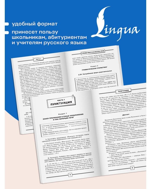 Дополнительное изображение книги «ЕГЭ. Русский язык. Экспресс-курс в упражнениях. Пунктуация, стилистика и грамматический разбор»