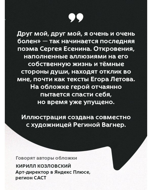Черный человек