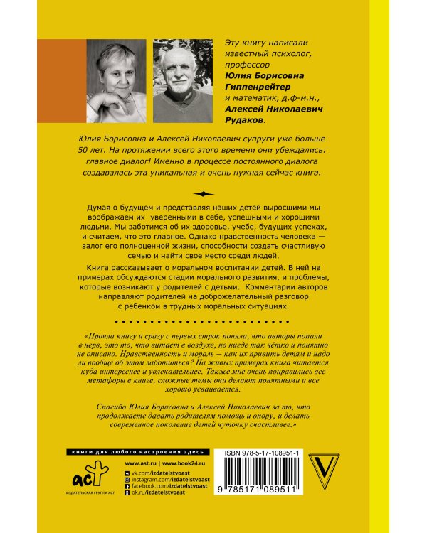 Каким человеком вырастет ваш ребенок? Мораль и воспитание детей
