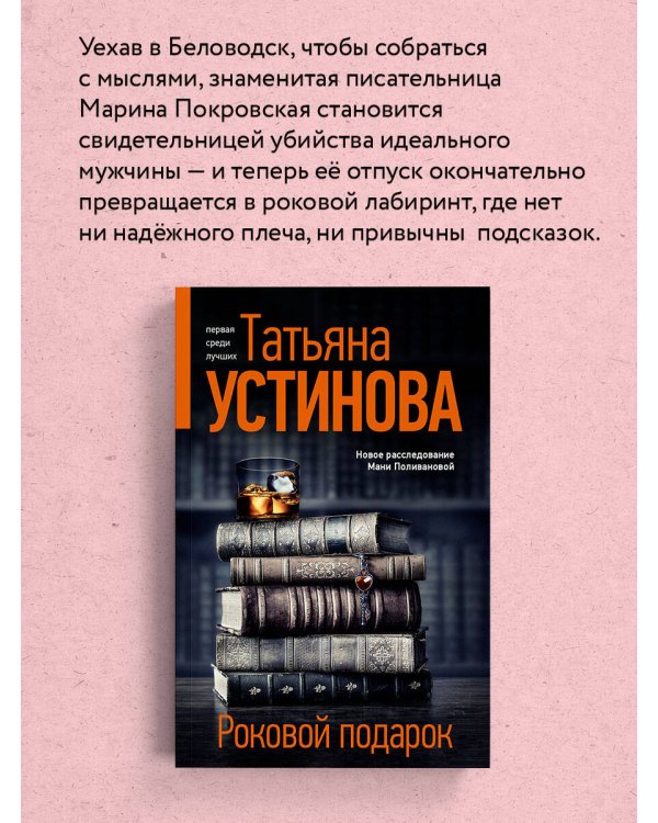 Роковой подарок