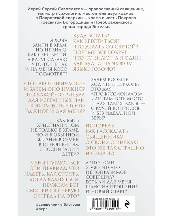 А если по-простому?.. Живой разговор о вере, храме и жизни с Богом