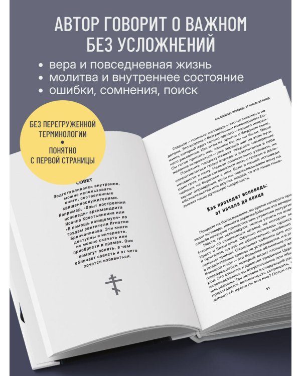 А если по-простому?.. Живой разговор о вере, храме и жизни с Богом