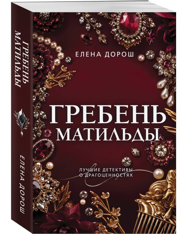 Гребень Матильды