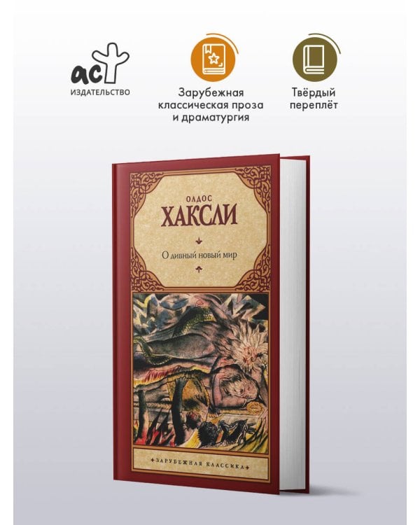 О дивный новый мир