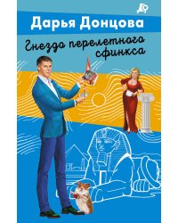 Гнездо перелетного сфинкса