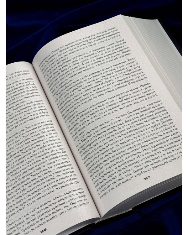 Дополнительное изображение книги «Металлический вкус космоса (сборник)»