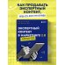 Маркетинг для немаркетологов Экспертный контент в маркетинге 2.0. Как превратить знания в доверие аудитории, а доверие — в продажи