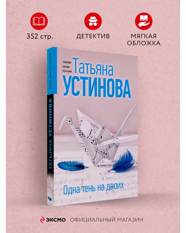 Одна тень на двоих