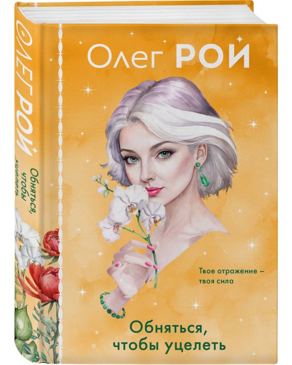 Комплект из 3-х книг в формате клатчбука: Пазлы судьбы + Обняться, чтобы уцелеть + Улыбка черного кота