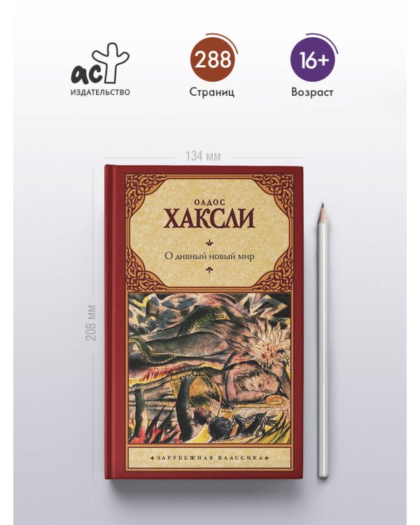 О дивный новый мир