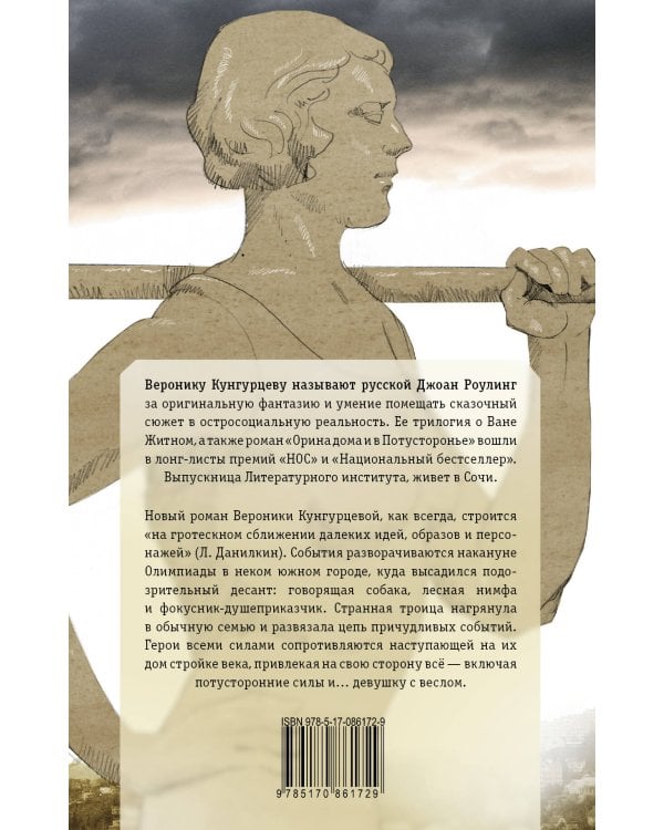 Дополнительное изображение книги «Девушка с веслом»