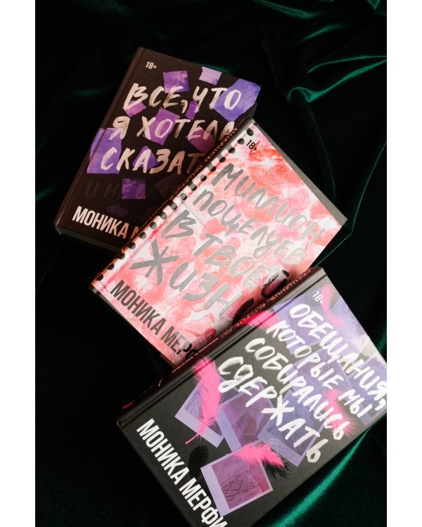 Обещания, которые мы собирались сдержать