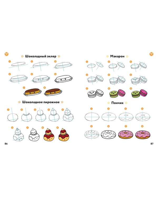 KAWAII. Уроки рисования на каждый день