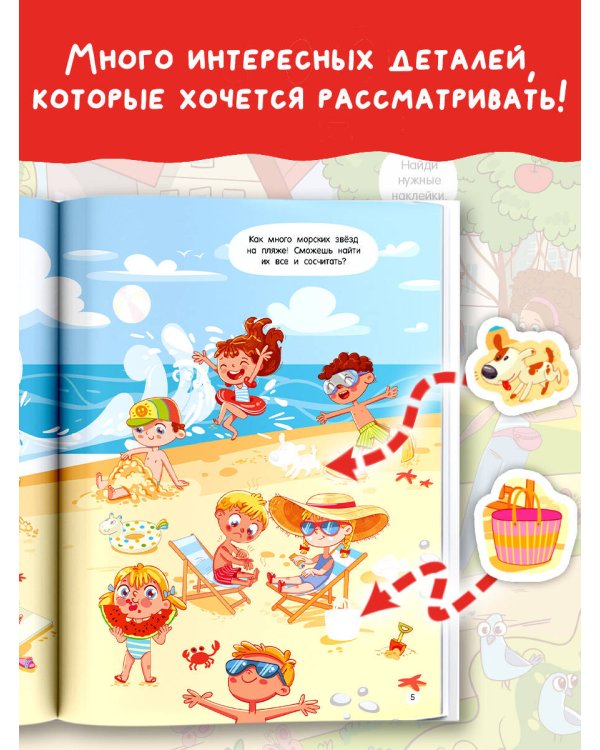 Виммельбух для девочек. Найди и наклей