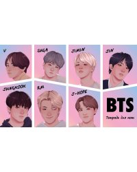 Тетрадь для нот. BTS (8 л., А5, горизонтальная, скрепка)