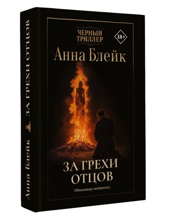 За грехи отцов