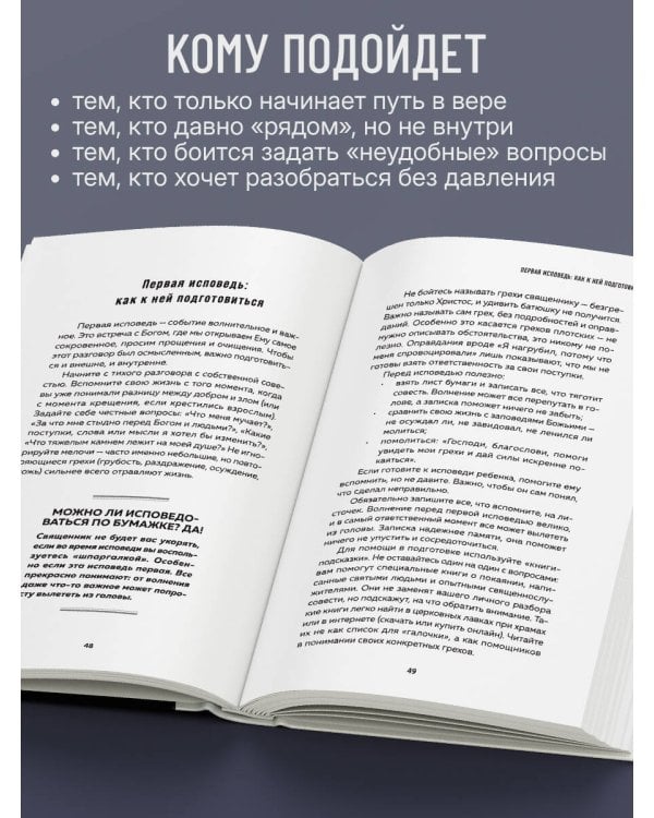 А если по-простому?.. Живой разговор о вере, храме и жизни с Богом