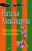 Обложка книги «Мальтийская головоломка» — Александрова Наталья Николаевна, ISBN 9785699301331