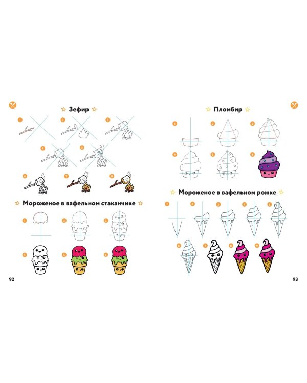 KAWAII. Уроки рисования на каждый день