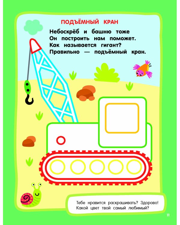 Машинки. Раскраски с широким контуром