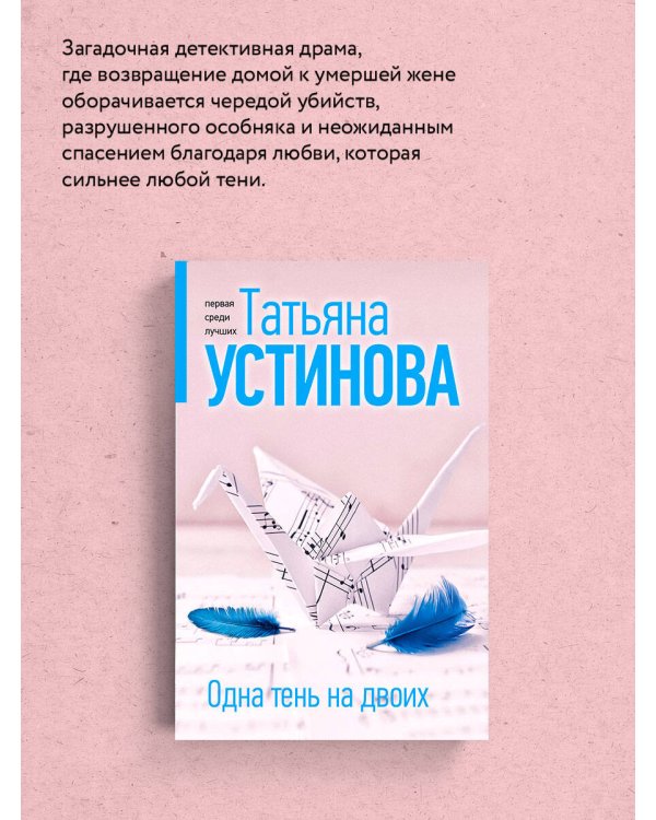 Одна тень на двоих