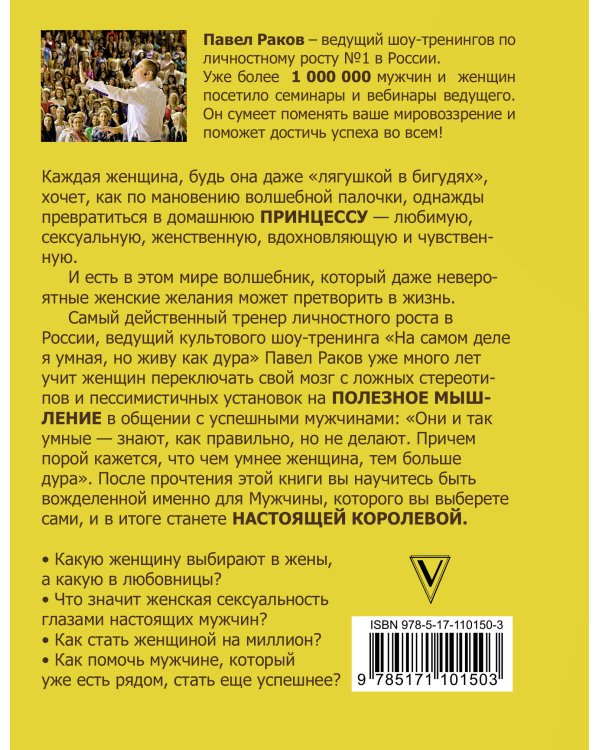 #непродур. Как стать девушкой на миллион