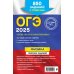 ОГЭ. Сборник заданий (обложка) ОГЭ-2025. Физика. Сборник заданий: 850 заданий с ответами