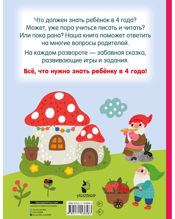 Я знаю и умею в 4 года