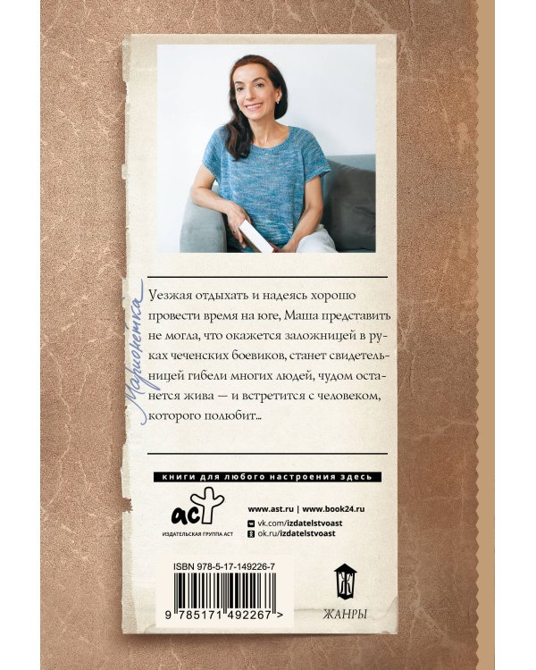 Марионетка