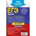 ЕГЭ. Сборник заданий (обложка) ЕГЭ-2024. История. Задания с развёрнутым ответом. Сборник заданий