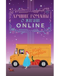 Лучшие романы о жизни online