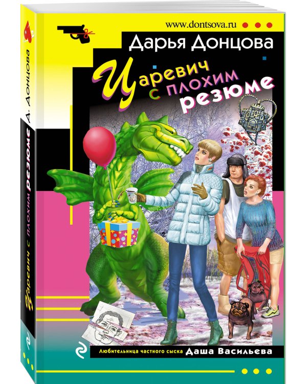 Дополнительное изображение книги «Царевич с плохим резюме»