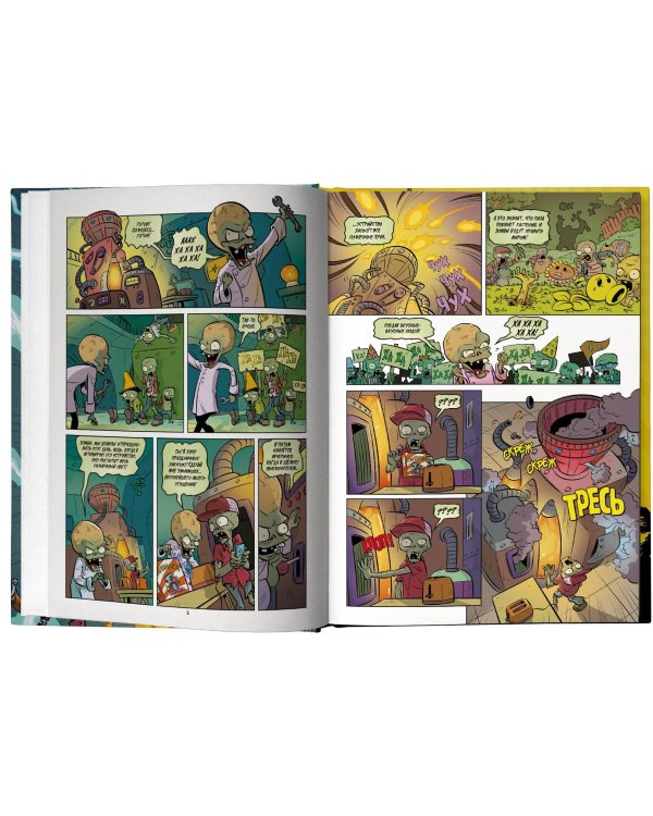 Растения против зомби. Конец времён