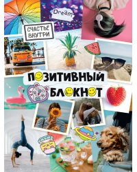 Набор Позитивный блокнот с наклейками Фотоколлаж