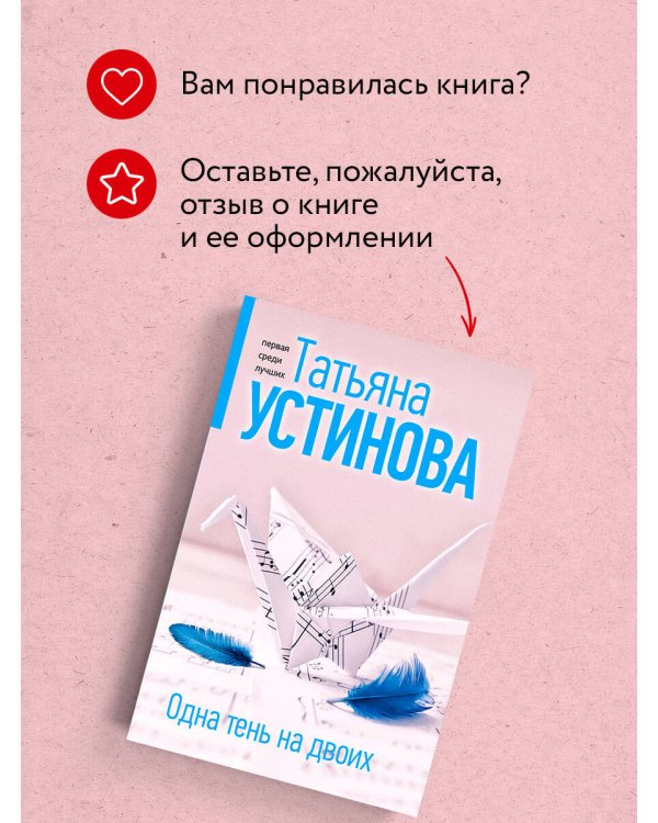 Одна тень на двоих