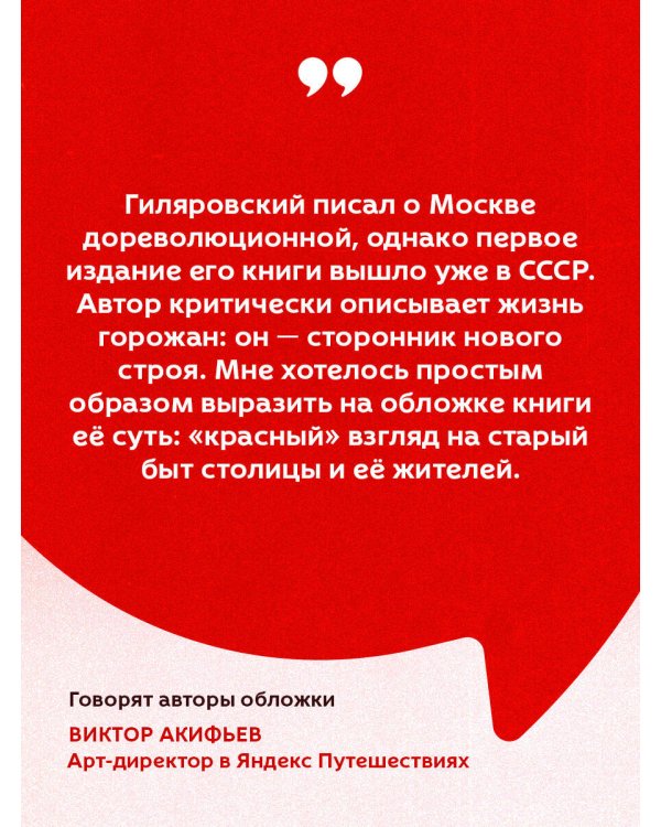 Москва и москвичи