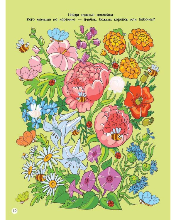 Виммельбух для девочек. Найди и наклей
