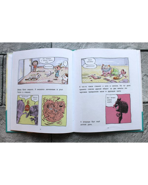 Кот Пончик. Мохнатое семейство