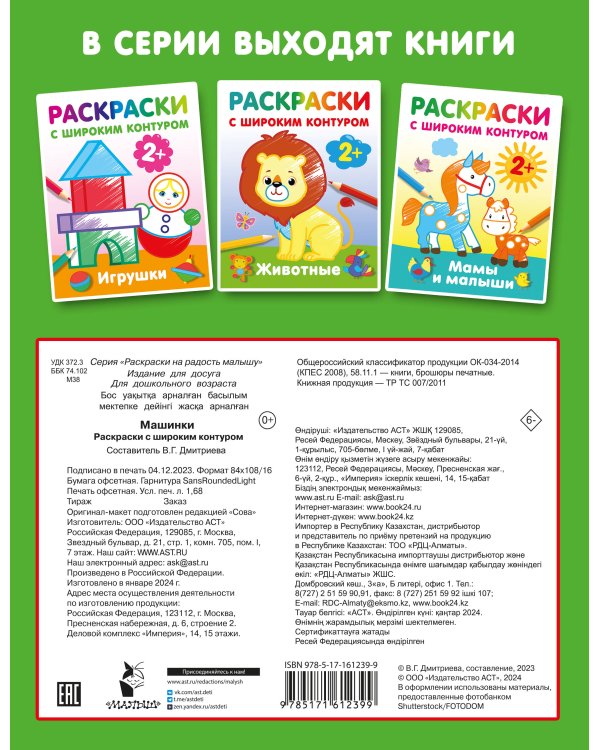 Машинки. Раскраски с широким контуром