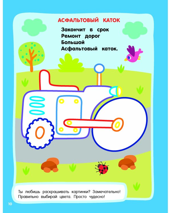 Машинки. Раскраски с широким контуром