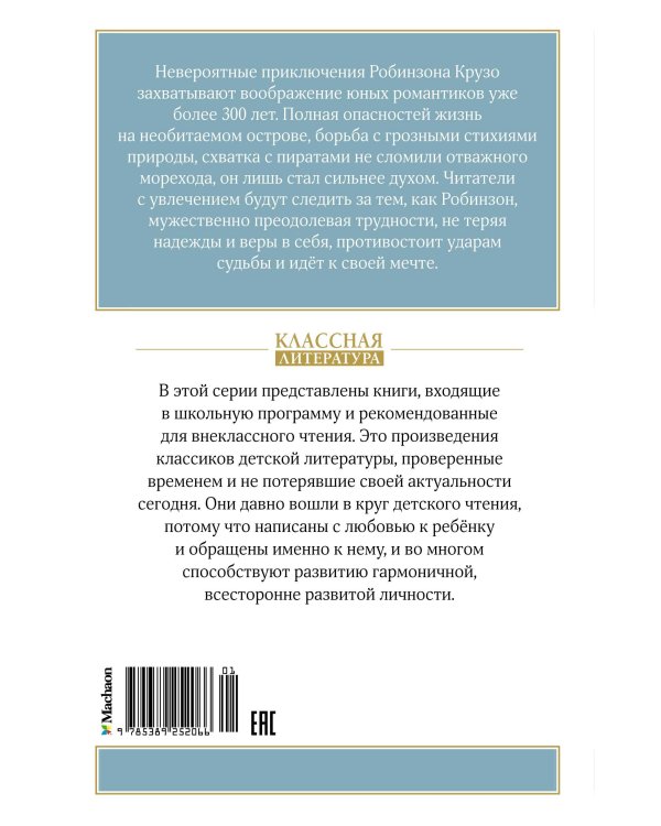 Робинзон Крузо
