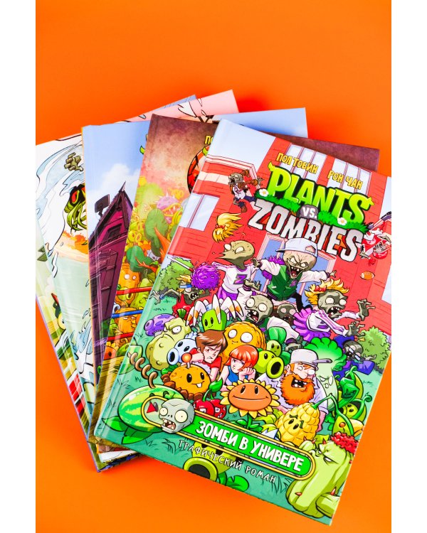Растения против зомби. Конец времён