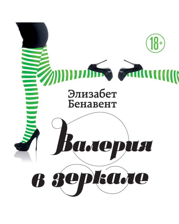 Валерия в зеркале